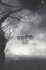 बस यूँ हीं ! cover image
