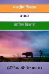 Indian Farmer vs Rural Development cover image