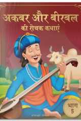 Akbar Aur Birbal Ki Rochak Kathayen Volume 5 cover image