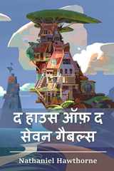 द हाउस ऑफ़ द सेवन गैबल्स The House of the Seven Gables, Hindi cover image