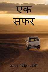 Ek Safar / एक सफर cover image