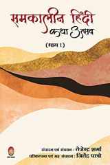 Samkalin Hindi Katha Utsav ( समकालीन हिंदी कथा उत्सव ) cover image