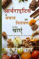 Arthritis se Bachav aur Niyantran ke liye Khaye (Full Color Print) Extract edition cover image