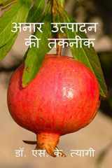 Production Technology of Pomegranate / अनार उत्पादन की तकनीक cover image