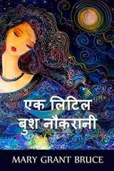एक छोटी झाड़ी वाली लड़की cover image