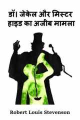 डॉ। जेकेल और मिस्टर हाइड का अजीब मामला The Strange Case of Dr. Jekyll And Mr. Hyde, Hindi edition cover image