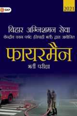 Bihar Fire Services 2021 - Fireman cover image