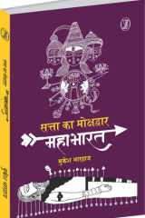 Satta Ka Mokshdwar : Mahabharat cover image