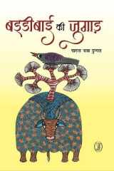 Baddibai Ki Jugad cover image