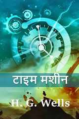 टाइम मशीन cover image