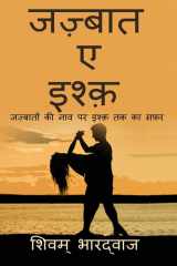 Jazbaat - e - Ishq / जज़्बात - ए - इश्क़ cover image