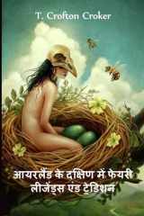 आयरलैंड के दक्षिण में फेयरी लीजेंड्स एंड ट Fairy Legends and Traditions of The South of Ireland, Hindi edition cover image