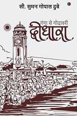 Dwidhara Ganga Se Godhavari cover image