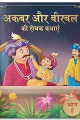 Akbar Aur Birbal Ki Rochak Kathayen Volume 2 cover image