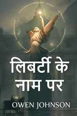 लिबर्टी के नाम पर In the Name of Liberty, Hindi edition cover image