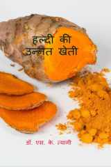 Improved Cultivation of Turmeric / हल्दी की उन्नत खेती cover image