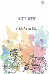 आम बात cover image