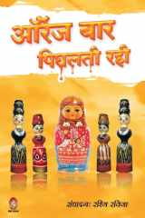 Orange Bar Peeghalti Rahi cover image