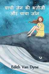चाची जेन की भतीजी और चाचा जॉन Aunt Jane's Nieces and Uncle John, Hindi edition cover image