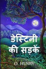 डेस्टिनी की सड़कें Roads of Destiny, Hindi edition cover image