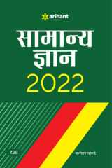 Samanye Gyan 2022 cover image