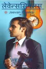 Levenscyclus (Jeevan Chakra) cover image