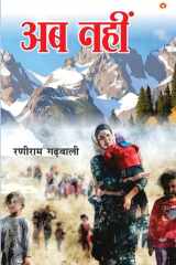 Ab Nahin (अब नहीं) cover image