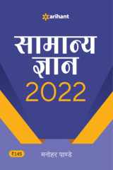 Samanya Gyan 2022 cover image