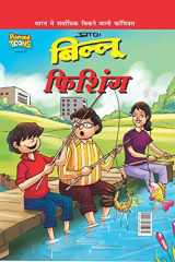 Billoo Fishing in Hindi cover image