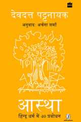 Aastha : Hindu Dharma Me 40 Prabodhan cover image