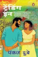 Trending in Love/ट्रेंडिंग इन लव cover image