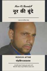 नूर की बूंदें cover image