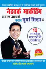 Network marketing: Sawal Aapke jawab Surya Sinha Ke (नेटवर्क मार्केटिंग सवाल आपके जवाब सू (Hindi Edition) cover image