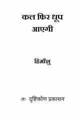 Kal Phir Dhoop Aayegi cover image