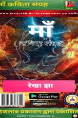 माँ कविता संग्रह cover image