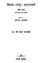 Vishva Rashtra Bharatvarsh Articles cover image