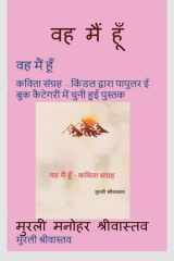 Wah Main Hoon - किंडल द्वारा पापुलर ई बुक कैटेगरी में चुनी cover image
