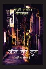 Jeet Gaye Tum - उस दिन समझो cover image