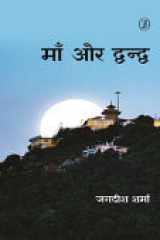 Maan Aur Dwandwa cover image