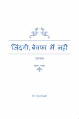जिंदगी, बेवफा मैं नहीं cover image