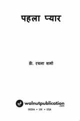 पहला प्यार cover image