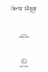 Andha Chirag cover image