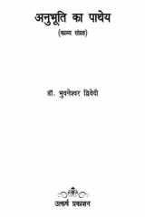 Anubhuti Ka Pathey Poetry cover image