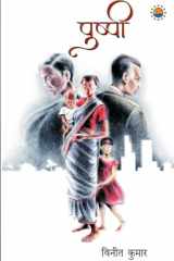 Pushpi cover image