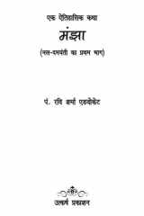 MANJHA Poetry cover image