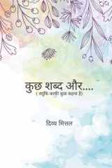 कुछ शब्द और.... क्यूंकि काफी कुछ कहना है cover image