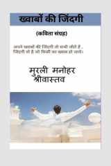 Life of Dreams - मेरी 63 कवितायें cover image