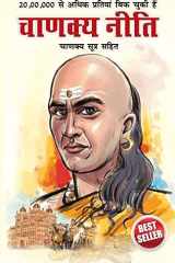 Chanakya Neeti with Chanakya Sutra Sahit - Hindi (चाणक्य नीति - चाणक्य सूत्र सहित) Chanakya Sutra Sahit in Hindi cover image