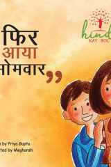 फिर आया सोमवार cover image