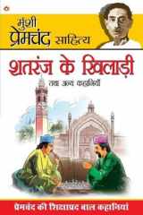 Shatranj Ke Khiladi & Other Stories (शतरंज की खिलाड़ी और अन्य कहानियाँ) cover image